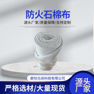 石棉布耐高温防火布 保温材料加厚陶瓷纤维隔热 高密度防火石棉布