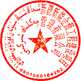 范宏玉 签于 2024/01/26 12:33:00 范宏玉 签于 2024/01/26 12:33:00