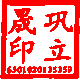 巩立晟 签于 2023/12/22 10:45:55 巩立晟 签于 2023/12/22 10:45:55